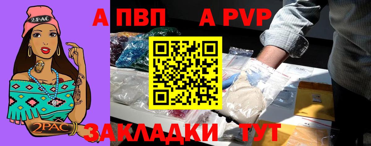 A PVP кристаллы Прокопьевск