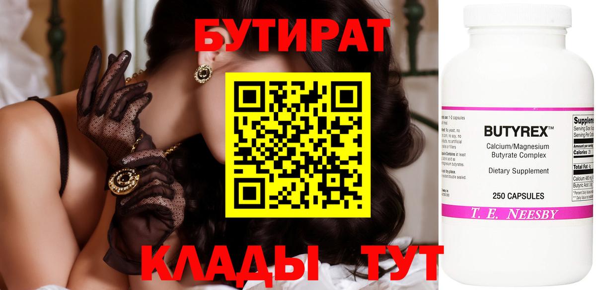 БУТИРАТ вода Прокопьевск
