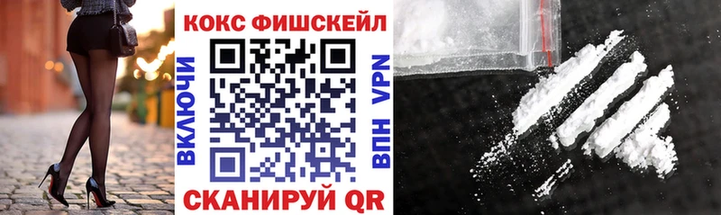 Cocaine Fish Scale  Прокопьевск 