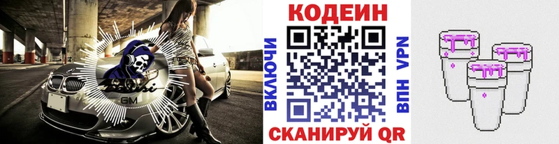 закладка  Прокопьевск  Кодеин Purple Drank 