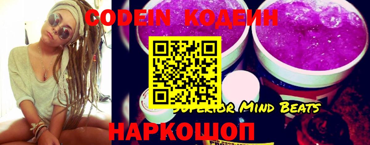 Codein напиток Lean (лин)  Вход с VPN  Кодеиновый сироп Lean Purple Drank  Прокопьевск 