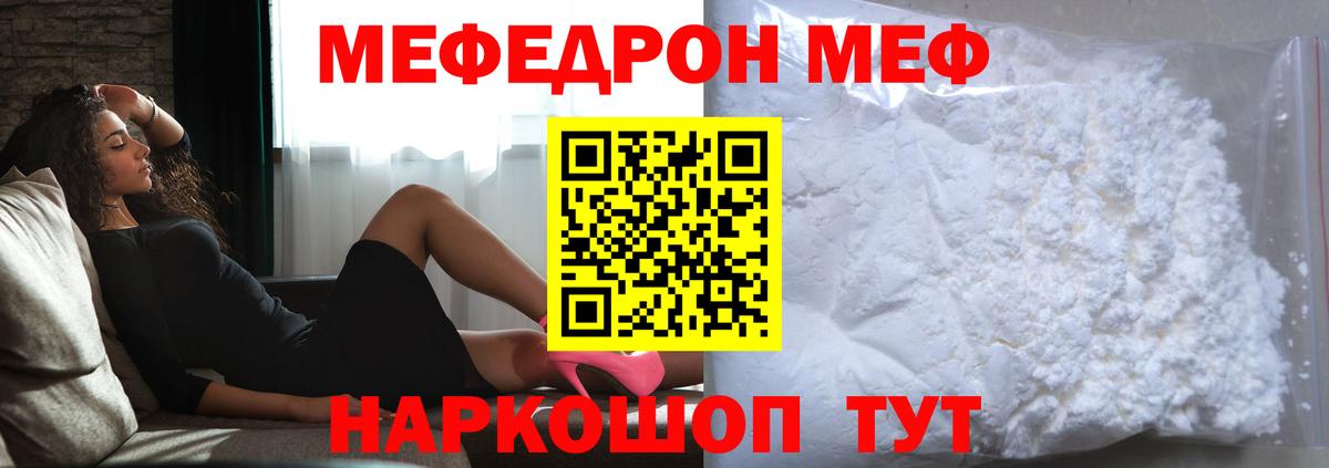 МЕФ кристаллы Прокопьевск